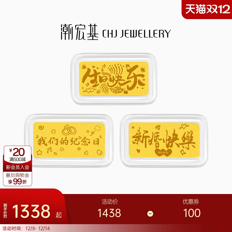 潮宏基定制款第1桶金足金金条黄金投资金摆件情侣纪念生日生日