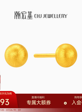 潮宏基经典小金豆黄金耳钉硬金显大拉丝足金耳环耳扣养耳时尚女