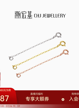 潮宏基18k金项链加长链尾链玫瑰金彩金配链延长链三色礼物送礼L