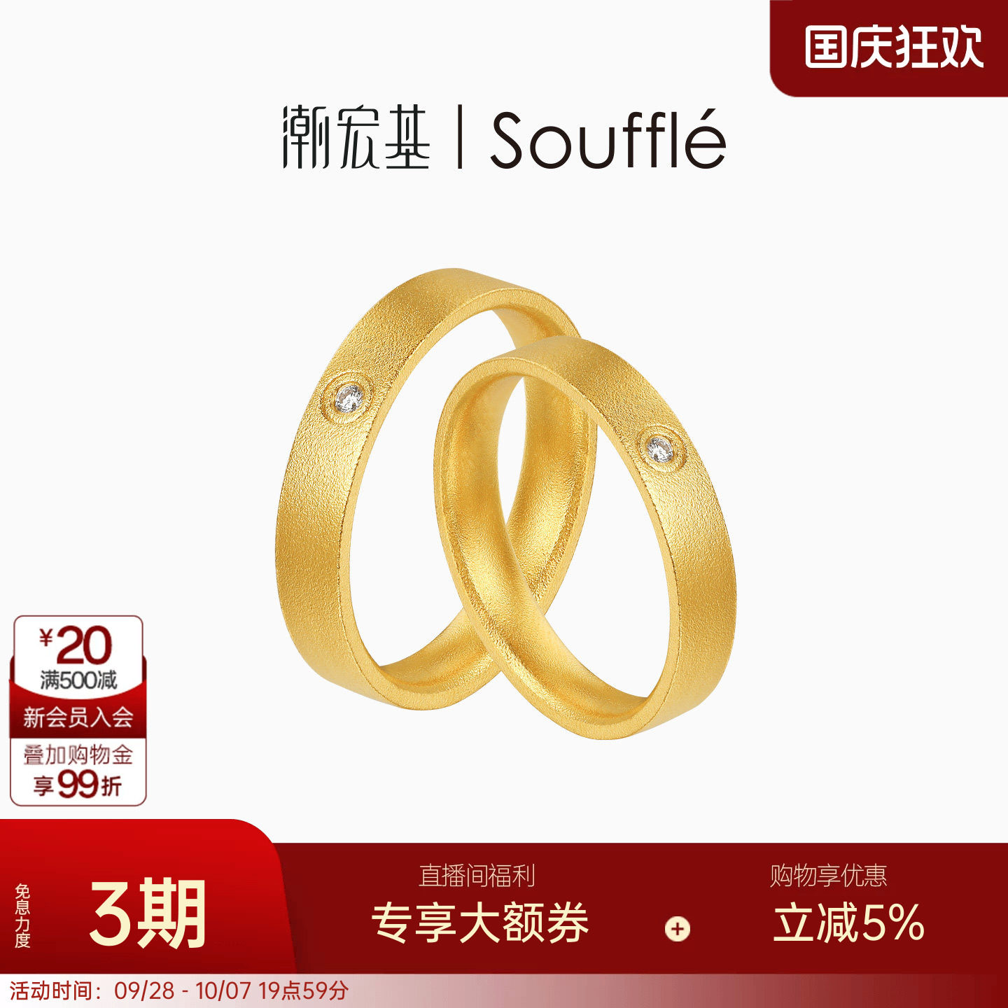 潮宏基souffle永恒黄金钻石戒指足金戒圈对戒古法经典结婚三金 卟