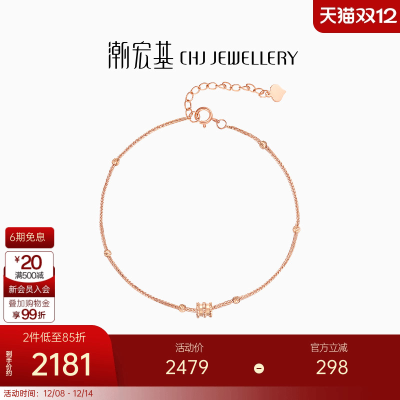 潮宏基18K金手链闪耀摩登时尚