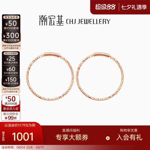 CHJ/潮宏基极简18K金耳钉