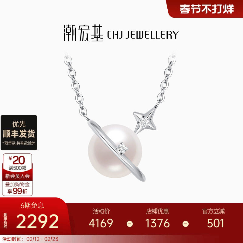 潮宏基铂雅星球铂金珍珠钻石项链PT950锁骨链白金镶嵌情人节礼物