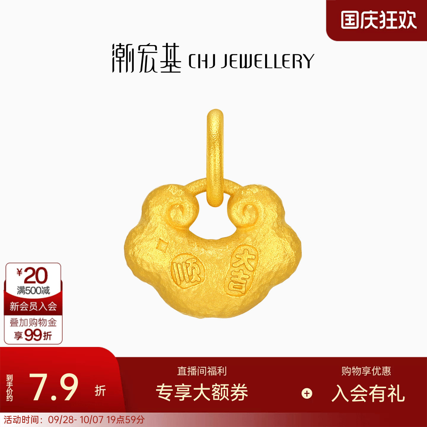 潮宏基好事发生吉言锁包黄金吊坠足金挂坠颈饰小克重生日送礼计价
