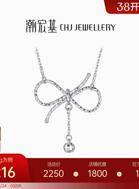 潮宏基以爱之名蝴蝶结铂金项链pt950锁骨白金套链妇女节礼物