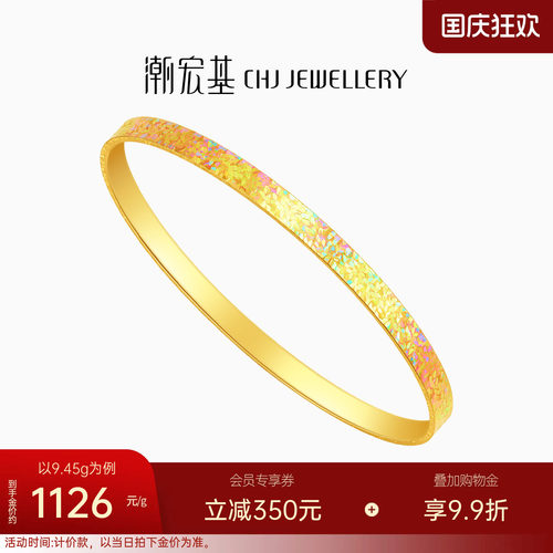 潮宏基彩虹金幻彩碎碎冰黄金手镯5G足金镯子爆闪生日送礼计价