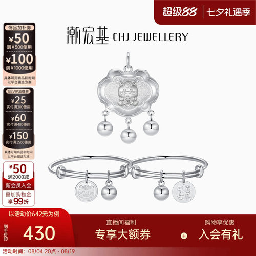 潮宏基生肖马足银吊坠童镯