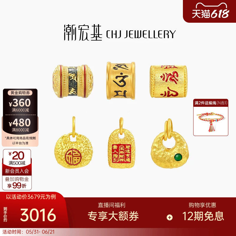 潮宏基臻金国色黄金吊坠足金挂坠转运串珠古法小胖福生日 X