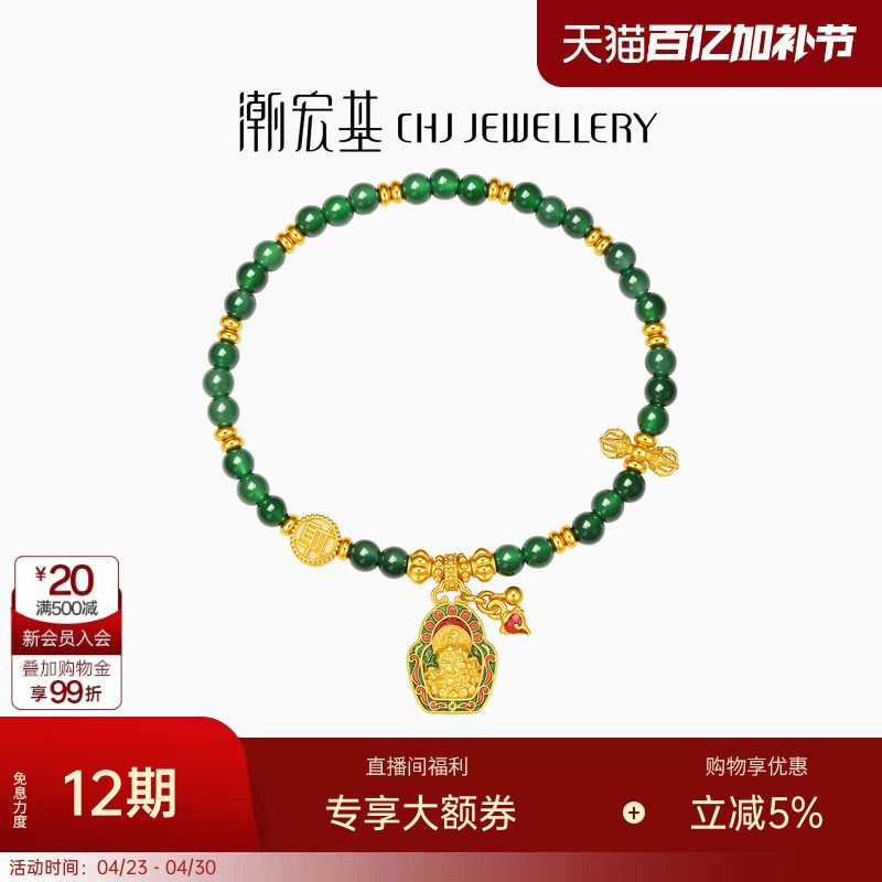 潮宏基臻金珍藏黄财神黄金翡翠手链足金手串手饰古法金金刚杵 卟