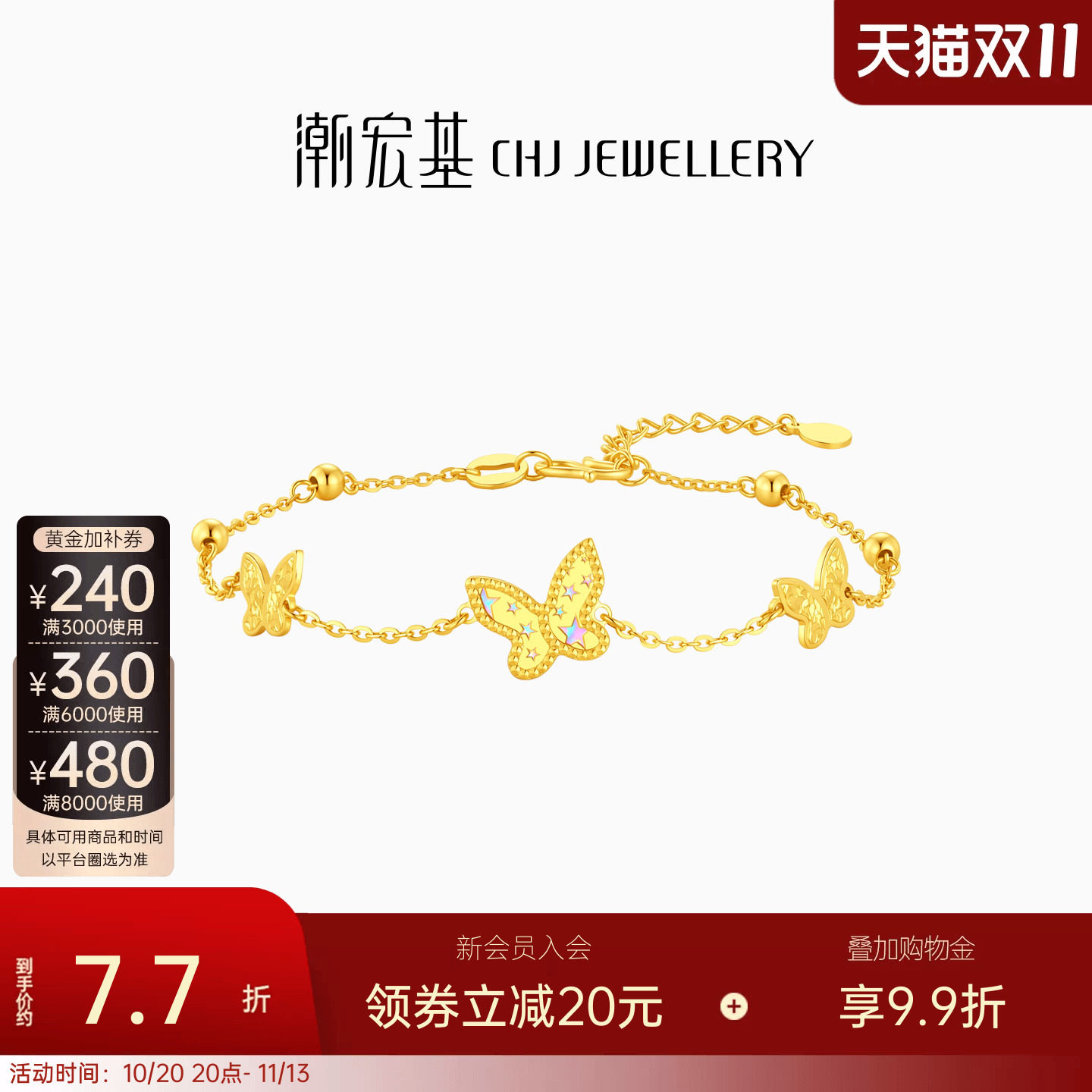 潮宏基彩虹金星星幻彩蝴蝶黄金手链足金5G手饰爆闪女生日计价