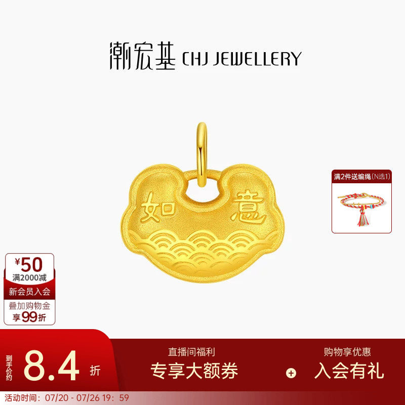 潮宏基好事发生有福平安锁黄金吊坠足金串珠长命锁不含项链 计价