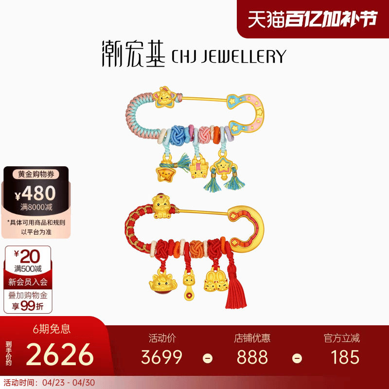 潮宏基生肖马足金吊坠S925银别针黄金挂坠胸针硬金鎏彩孕妇宝宝礼