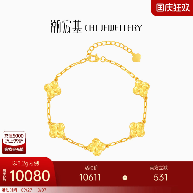 潮宏基满天星爆闪四叶草五花黄金手链足金手饰5GCNC生日礼物 卟
