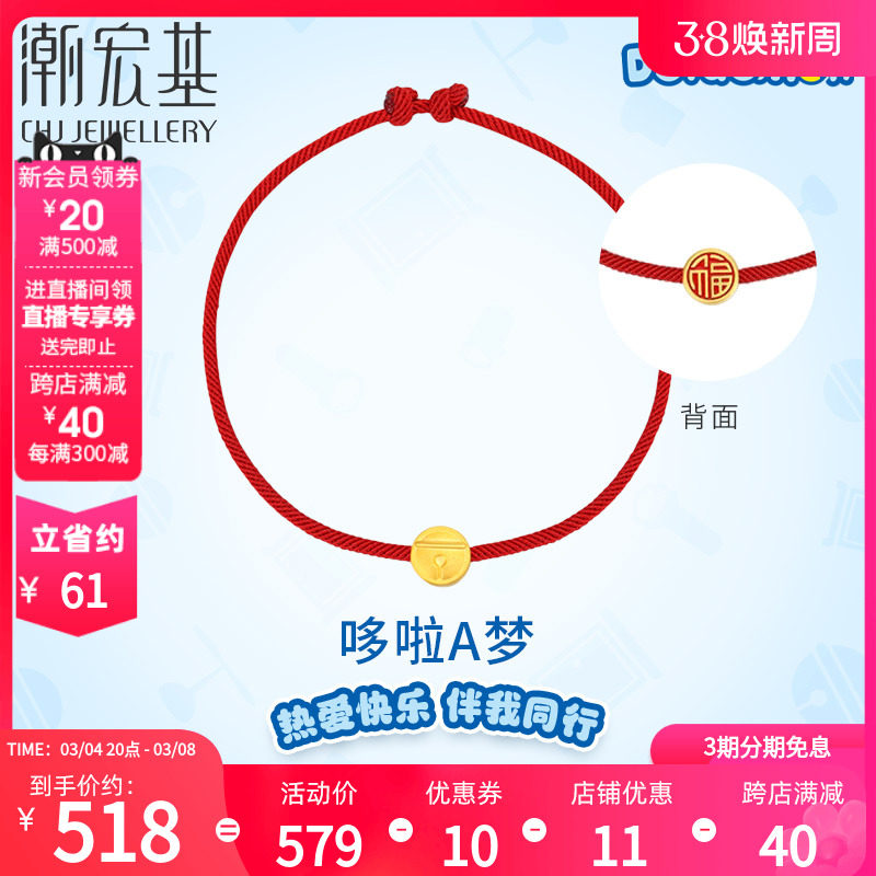 潮宏基哆啦A梦福铃足金手链黄金5D硬金手绳转运珠串珠珐琅丷