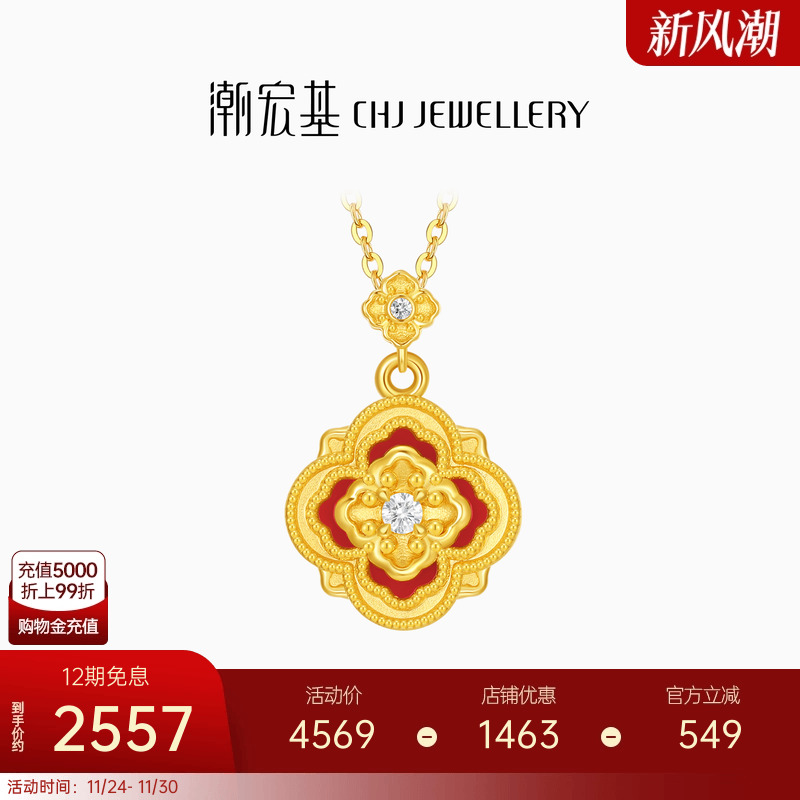 潮宏基四合如意18K金钻石项链