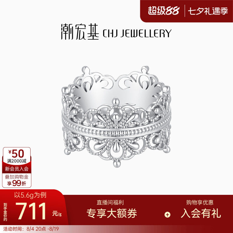 潮宏基铂雅蕾丝PT950铂金戒指复古镂空花丝女戒白金送女友礼物