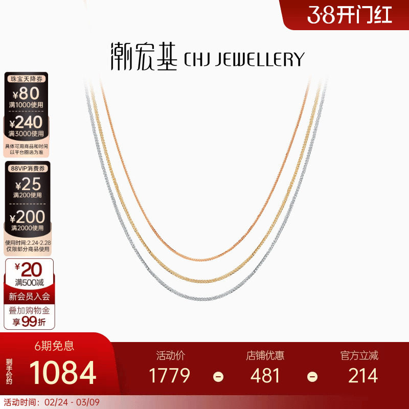 潮宏基肖邦链18K金玫瑰金素链项链红白黄彩金锁骨链配链生日礼物L