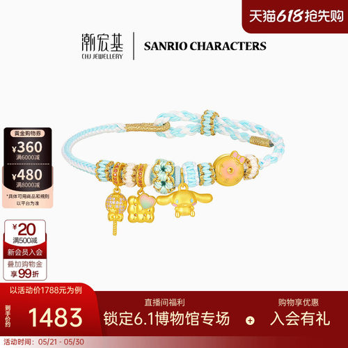 【组合】潮宏基三丽鸥大耳狗s925银手链黄金吊坠串珠联名纪念礼物