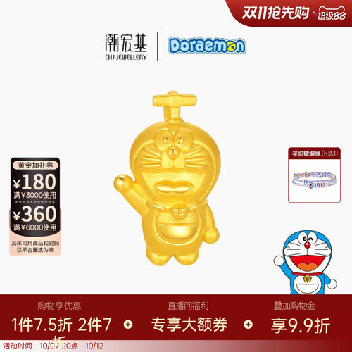 潮宏基哆啦A梦黄金吊坠足金挂坠5D硬金小版竹蜻蜓可爱生日送礼