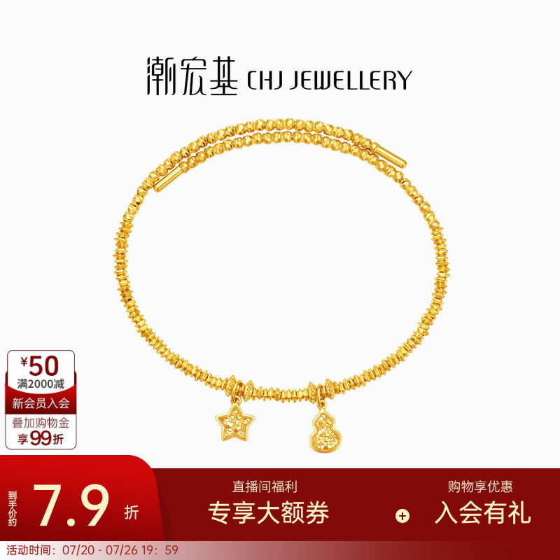 潮宏基好事发生爆闪蹦迪珠黄金星星手镯足金5G手链弹力软镯计价