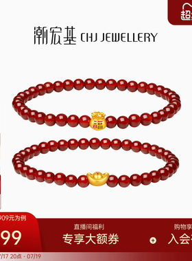 潮宏基宝护黄金玛瑙手链5D硬金足金手串福袋元宝金珠鎏彩女礼物