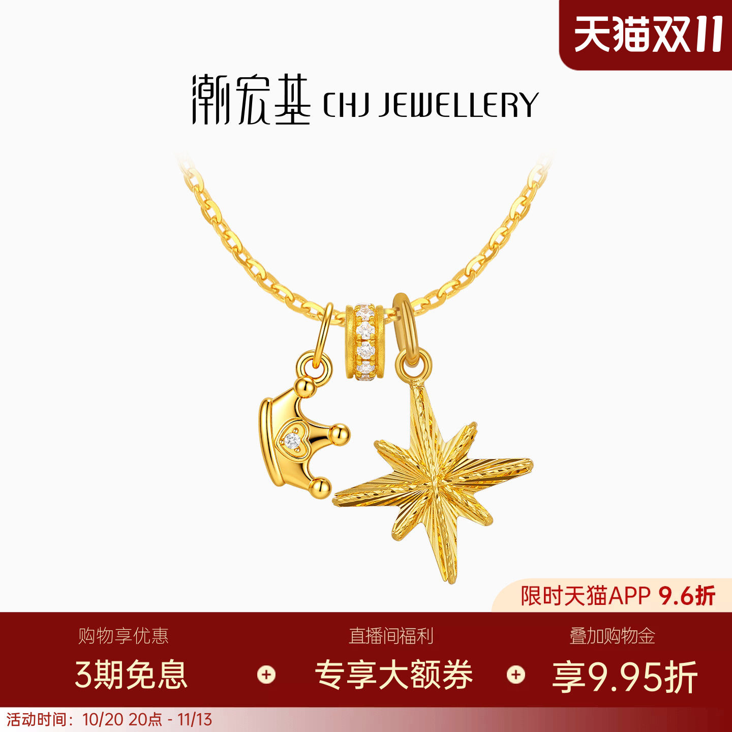 【组合】潮宏基黄金钻石吊坠K金银项链时尚5D硬金足金钻饰送礼