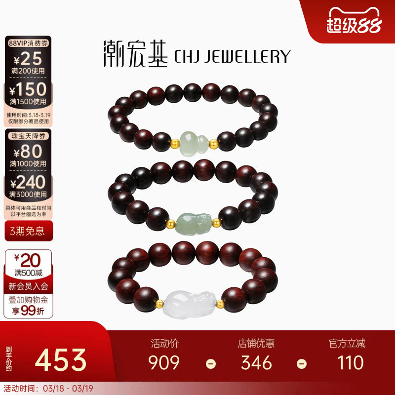 潮宏基倾玉黄18K金手链和田玉小叶紫檀彩金手串貔貅新中式送妈妈