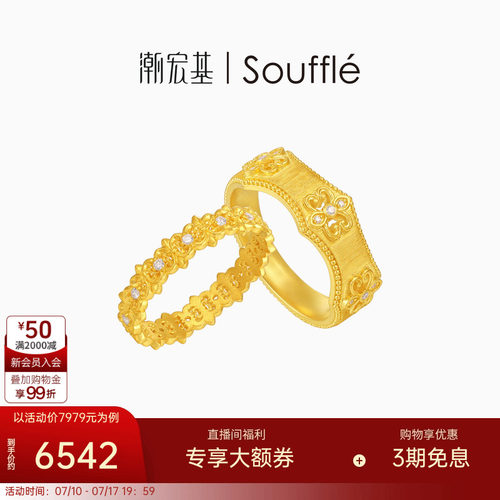 潮宏基souffle摩登鸢尾花黄金钻石戒指足金戒圈古法镶嵌点钻礼物W