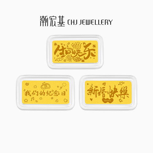 潮宏基定制款第1桶金足金金条黄金投资金摆件情侣纪念生日礼物