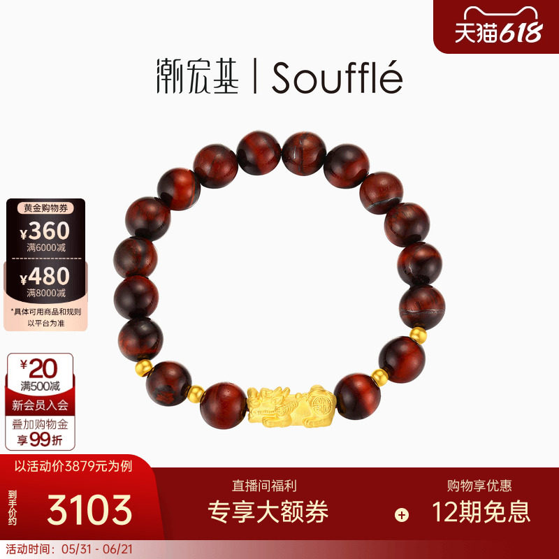 潮宏基souffle绅士貔貅黄金木变石手链足金手串手饰3D硬金礼物男