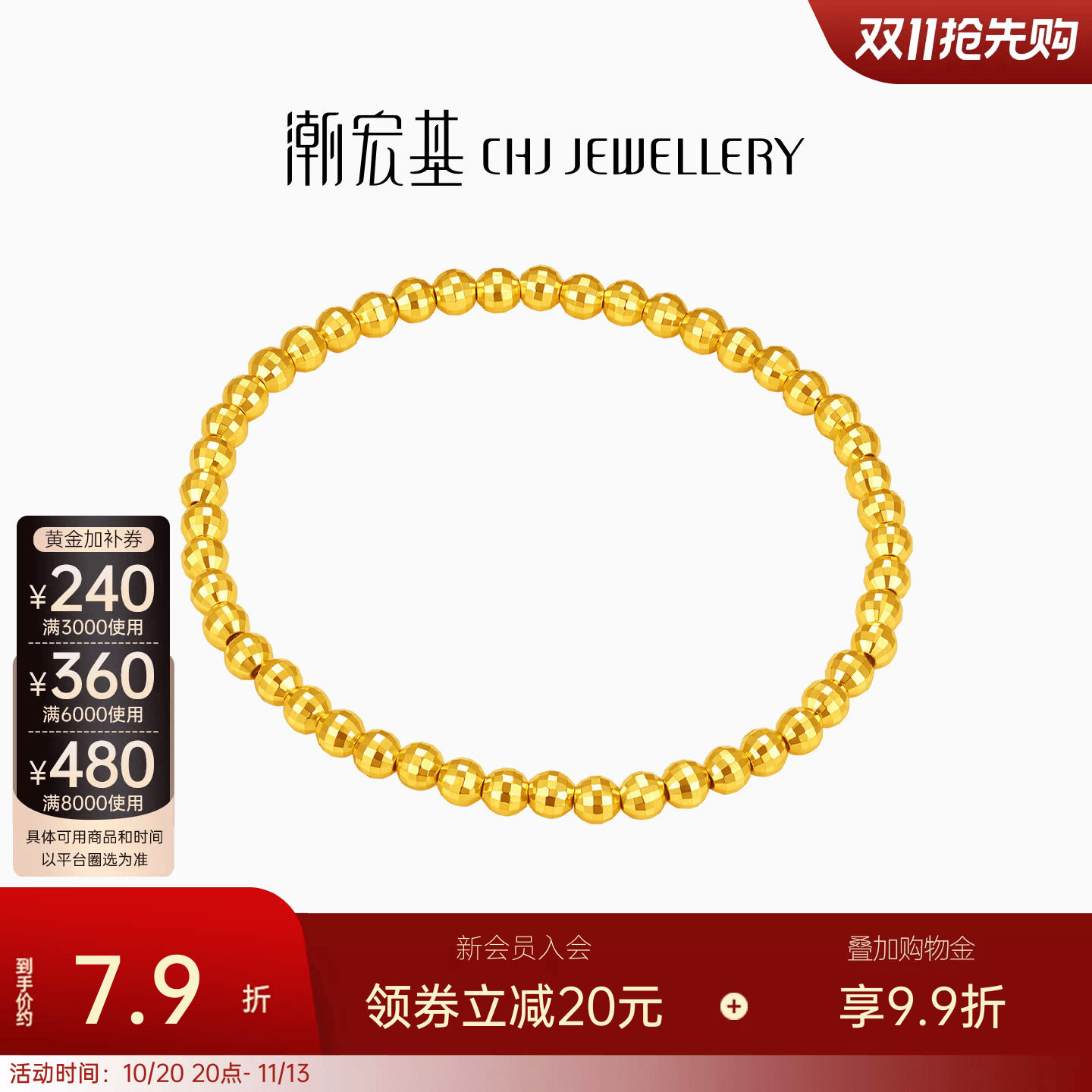 潮宏基至简爆闪蹦迪珠黄金手链硬金显大足金串珠金珠送礼情人计价