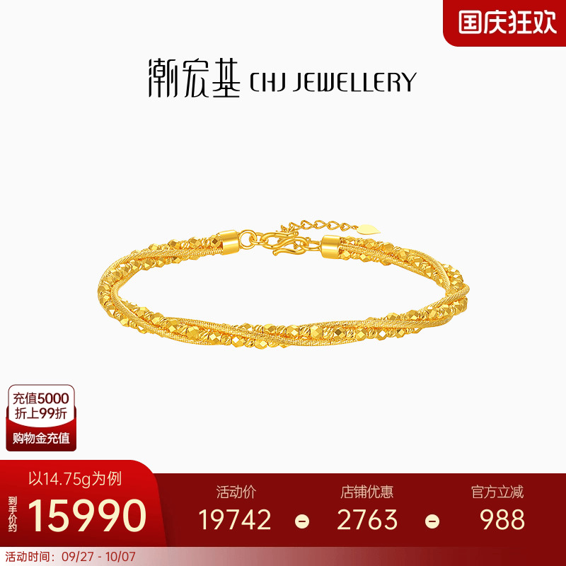 潮宏基御范爆闪蹦迪珠足金手镯5G黄金高级感结婚三金计价生日礼物