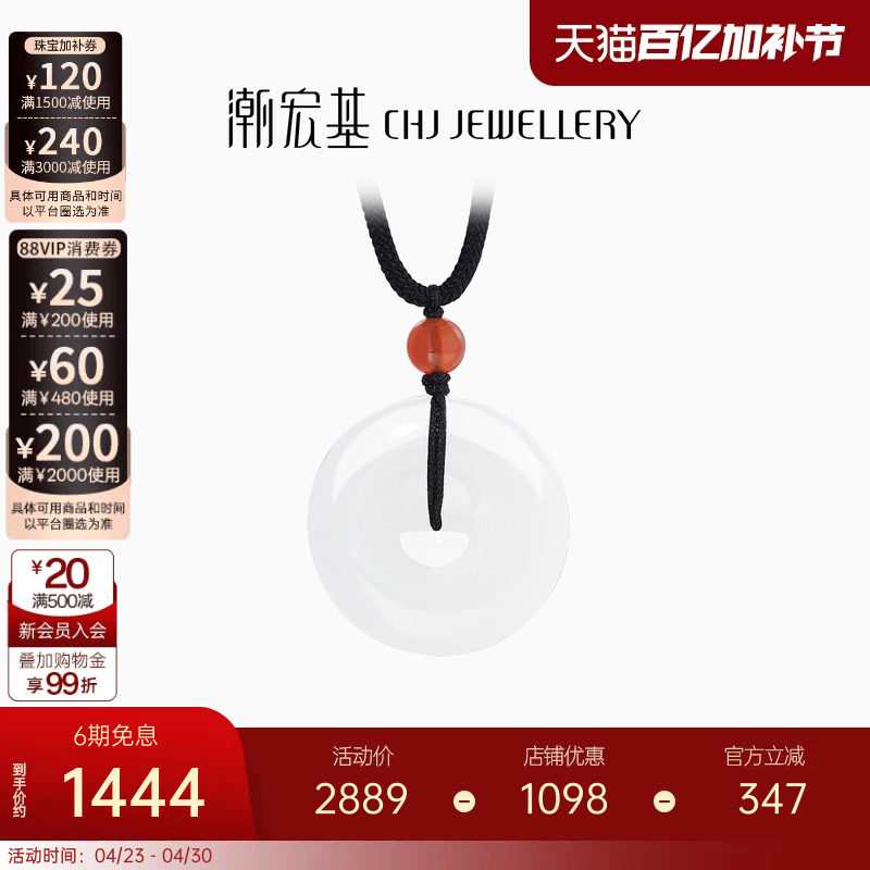 潮宏基倾玉和田玉玉石项链颈饰吊坠黑绳平安扣纪念礼物玛瑙情侣