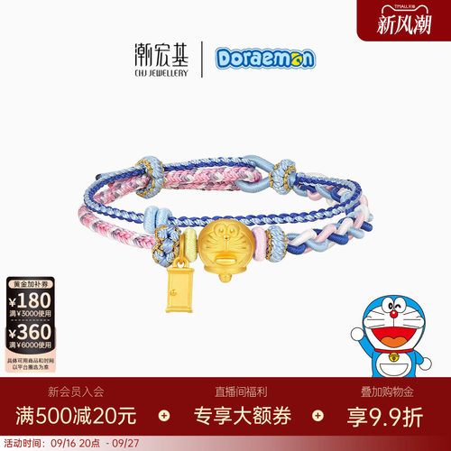 【组合】潮宏基哆啦A梦黄金手绳足金手链5D硬金生日送礼DIY编绳