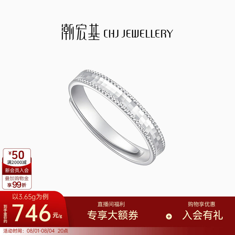 潮宏基铂雅pt950铂金戒指白金女戒订婚结婚三金对戒活圈口礼物
