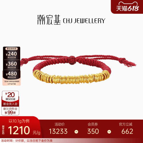 潮宏基盘缠金足金手链手绳古法黄金红绳盘缠金情侣计价生日礼物