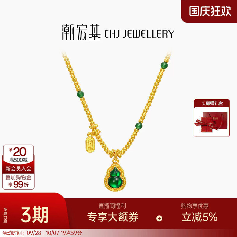 潮宏基佑系列葫芦黄金翡翠项链足金套链吊坠5G鎏彩珐琅坠链送礼卟