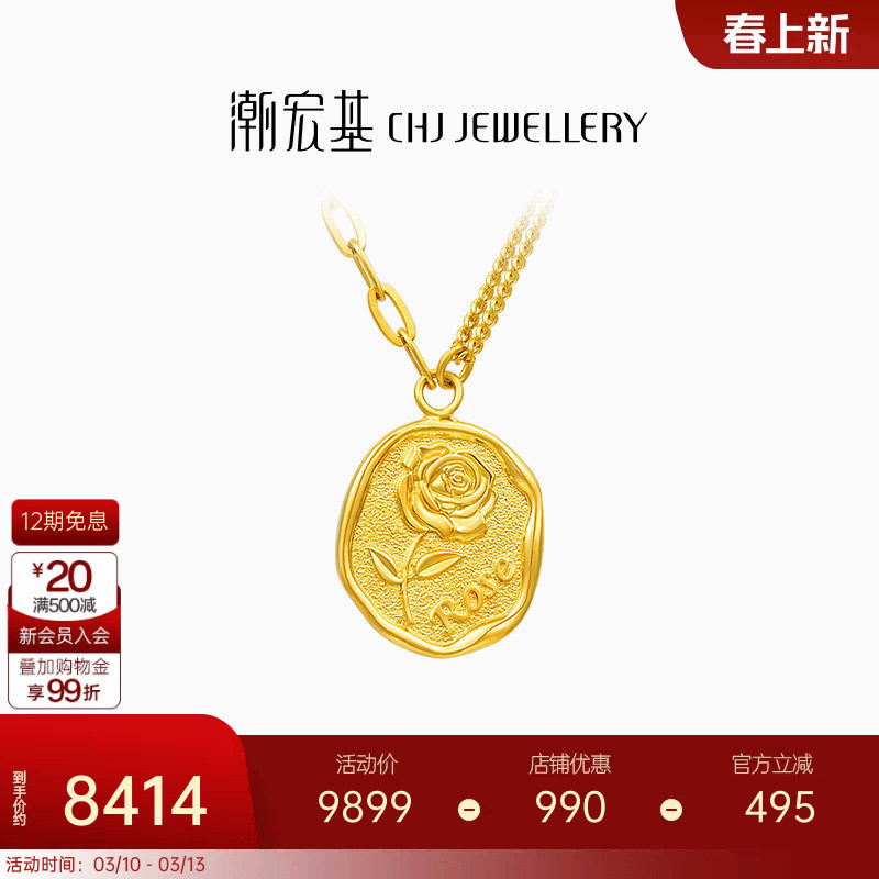 潮宏基玫瑰花牌黄金项链足金坠链锁骨5G金结婚套链生日XL生日礼物
