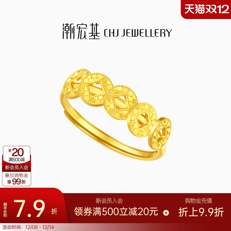 潮宏基爆闪碎碎冰五帝钱币足金戒指5G黄金戒圈指环礼物女 计价