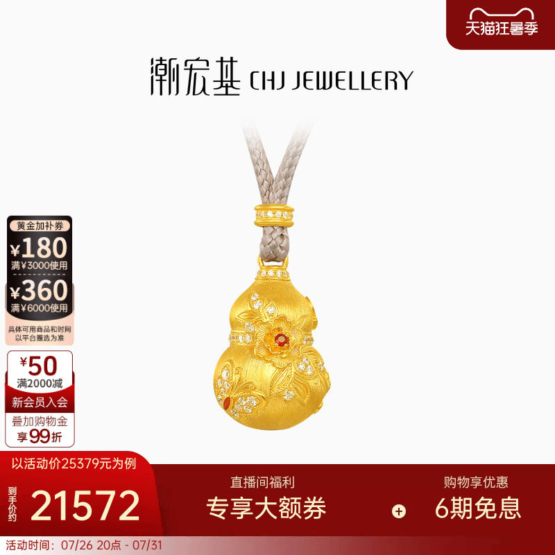 潮宏基臻金八瑞繁花葫芦黄金钻石项链足金套链古法鎏彩拉丝镶嵌W