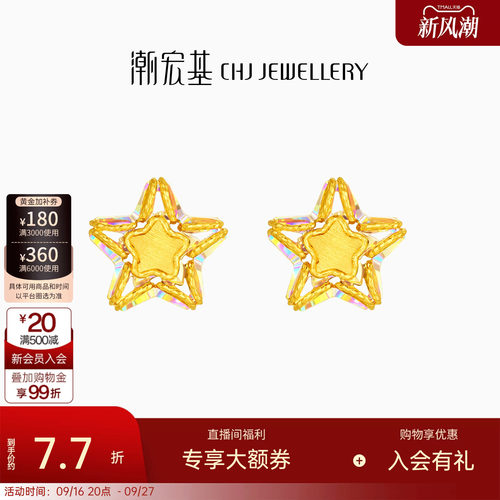 潮宏基彩虹金陨石星星拉丝足金耳钉黄金爆闪幻彩生日送礼计价