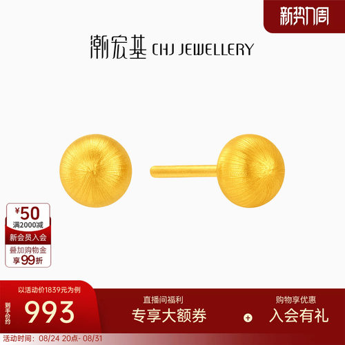 潮宏基经典小金豆黄金耳钉硬金显大拉丝足金耳环耳扣养耳时尚女