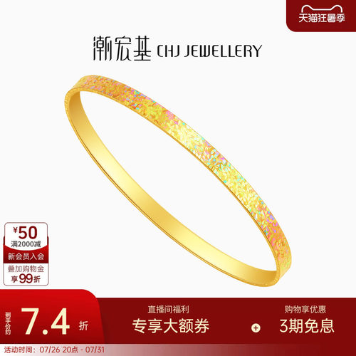 潮宏基彩虹金幻彩碎碎冰黄金手镯5G足金镯子爆闪女款三金礼物计价