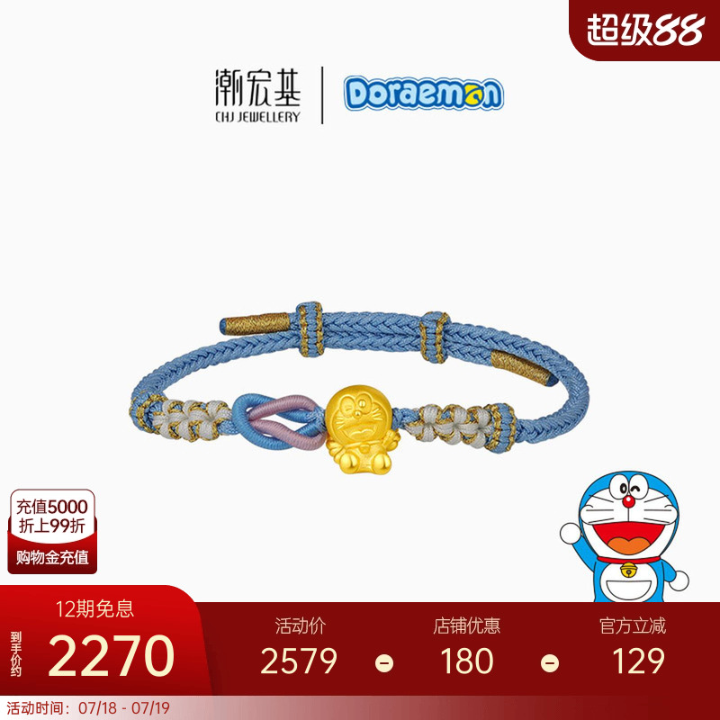 潮宏基哆啦A梦守护天使黄金手链足金手绳手饰5D硬金生日礼物X6