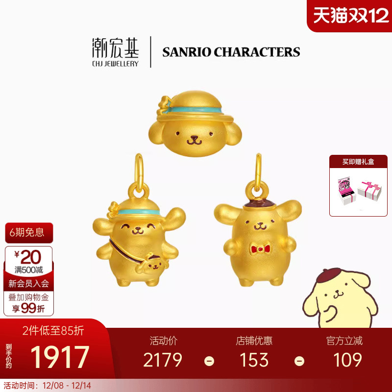 潮宏基三丽鸥布丁狗春游足金吊坠黄金转运珠5D硬金珐琅女生日礼物