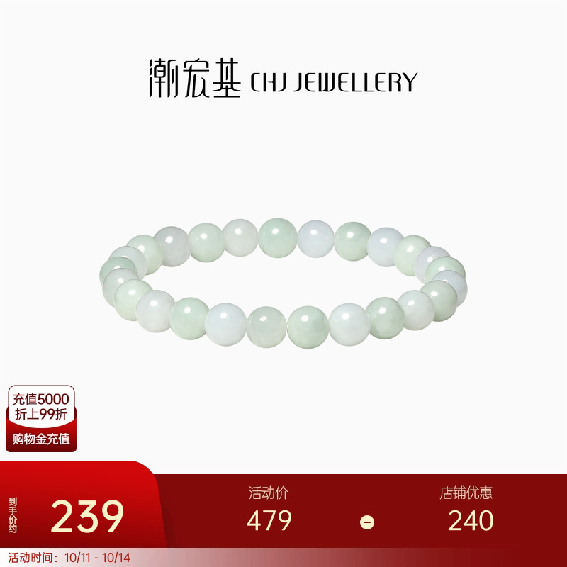 潮宏基倾玉翡翠手串典雅时尚