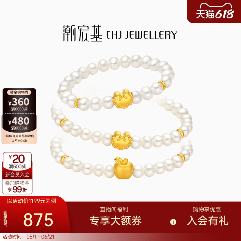 潮宏基趣玩珍珠手链黄金手链足金5D硬金手串如意平安生日礼物