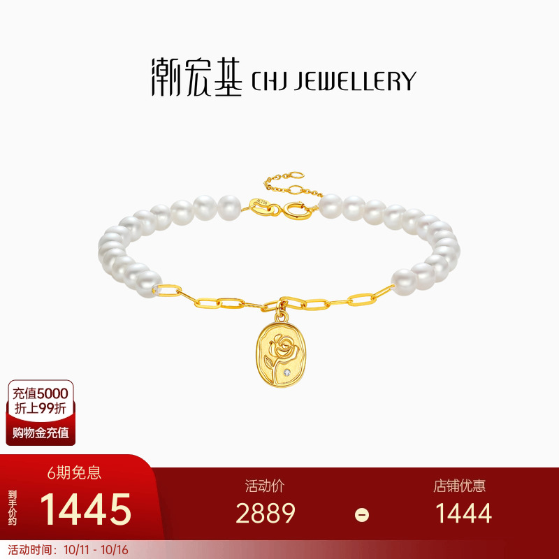 潮宏基玫瑰花牌18K金钻石手链