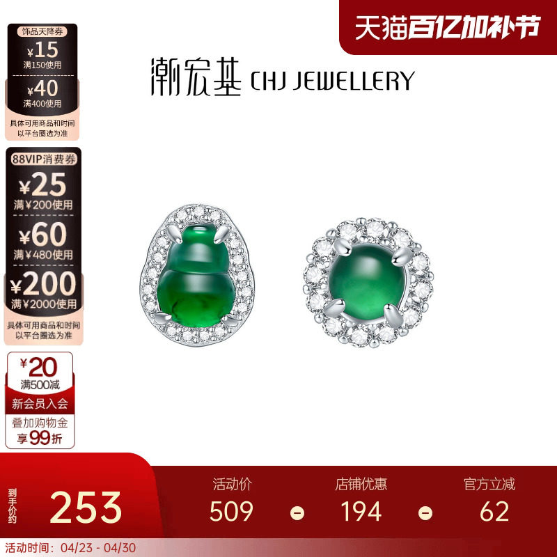 潮宏基追光s925银翡翠耳钉银饰耳饰礼物生日妈妈新中式国风优雅