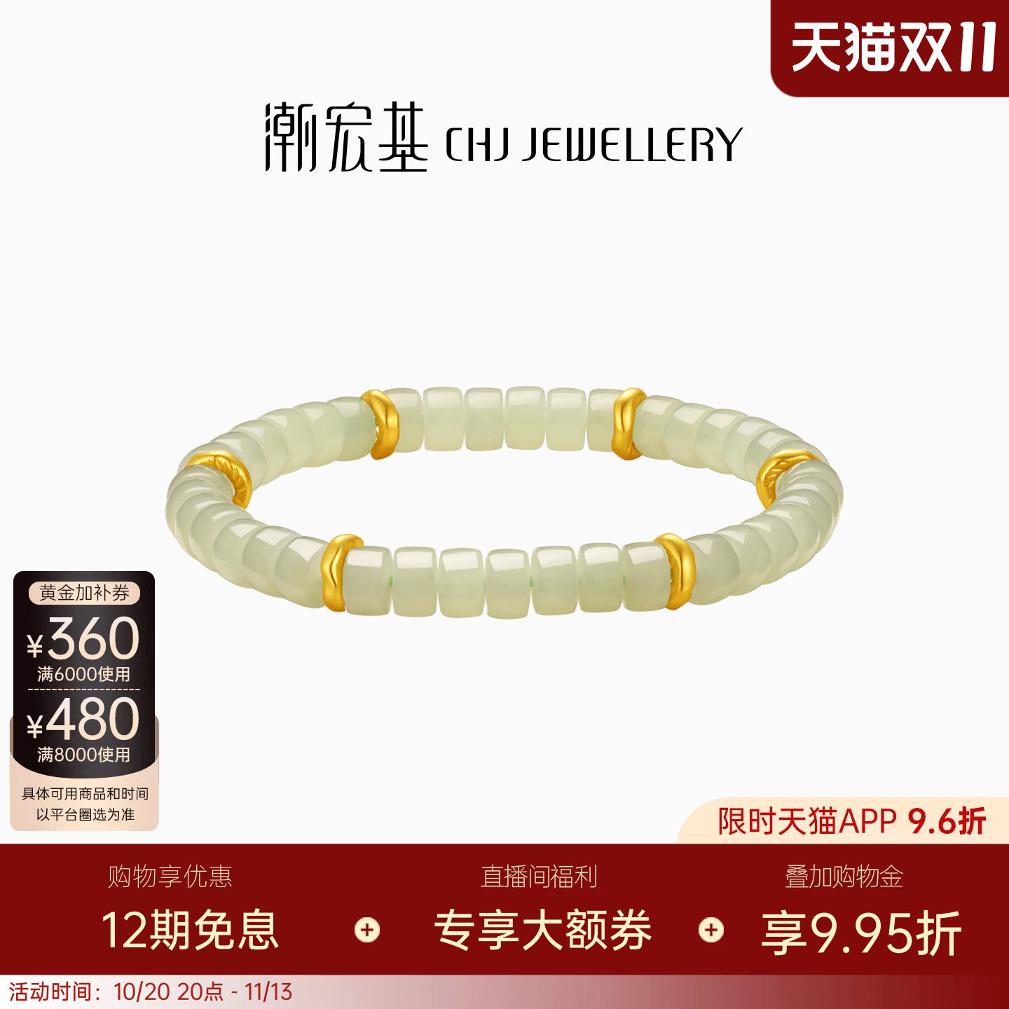 潮宏基倾玉直切和田玉黄金手链足金5D硬金手链玉石手串送妈妈送礼